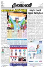 Dinamani - Villupuram