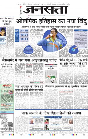 Jansatta Epaper