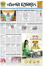 Punjabi Tribune (Delhi Edition)
