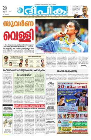 Deepika 20 August 2016