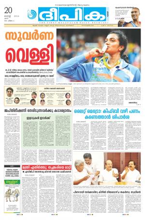 Deepika 20 August 2016