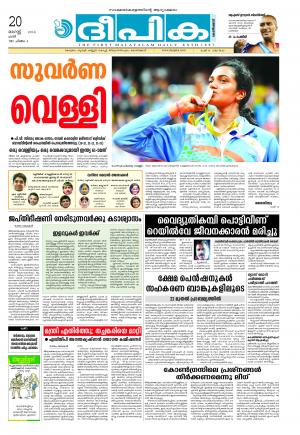 Deepika 20 August 2016