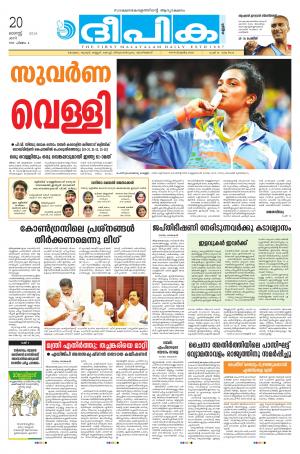 Deepika 20 August 2016