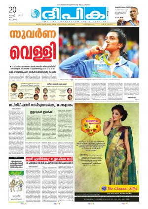 Deepika 20 August 2016