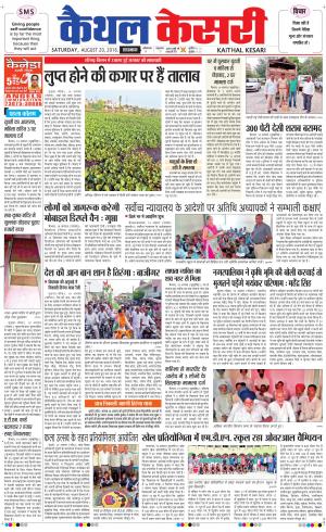  Punjab kesari / Haryana kaithal kesari