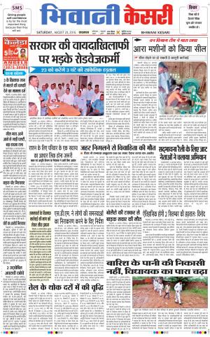  Punjab kesari / Haryana Bhiwani kesari