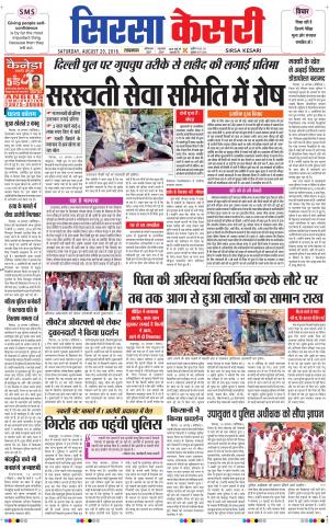  Haryana Sirsa kesari