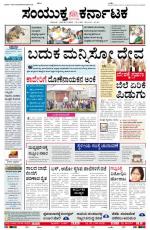 Namma Bengaluru, ಬೆಂಗಳೂರು