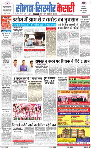  Solan sirmour kesari