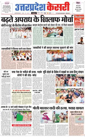  Uttar Pradesh kesari