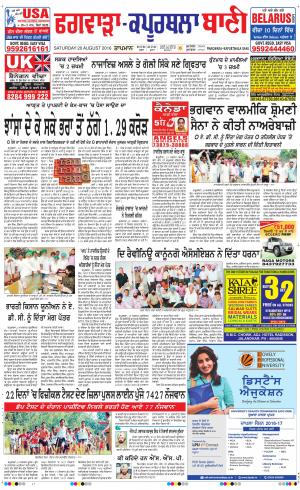  Kapurthala- Phagwara Bani