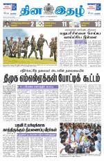 Dinaethal - Tamilnadu