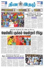 Dinaethal - Kancheepuram