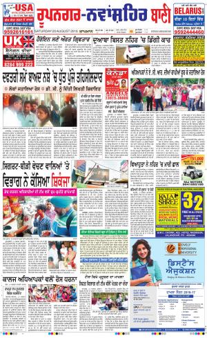  Roopnagar- Shaheed Bhagat Singh Nagar Bani