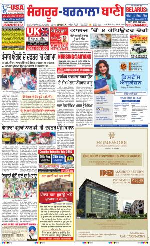  Sangrur - Barnala Bani