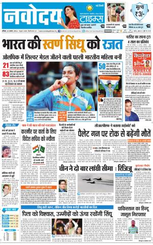  Navodaya Times Main