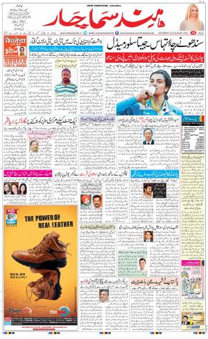 The Daily Hindsamachar Jalandhar