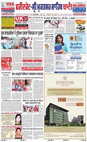  Faridkot - Sri Muktsar Sahib Bani