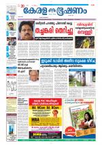 Keralabhooshanam (Malabar Edition)