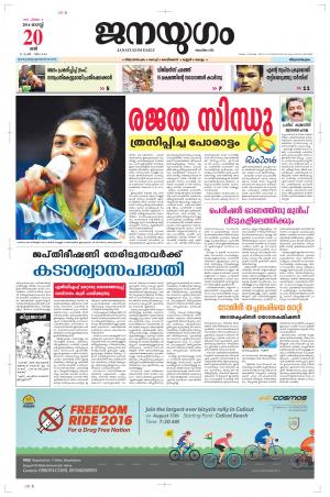 2016 August 20 Saturday