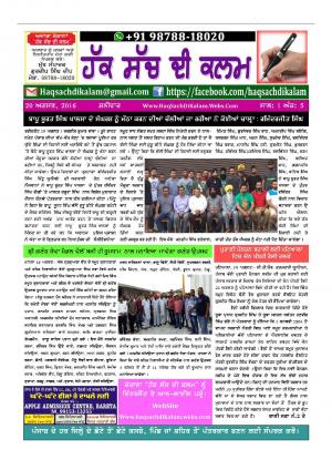 ਹੱਕ ਸੱਚ ਦੀ ਕਲਮ 