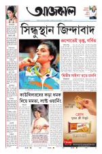 Aajkaal Kolkata
