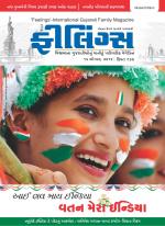 Feelings Gujarati Magazine
