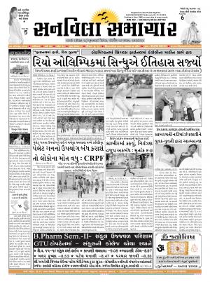 Sunvilla Samachar Daily Date : 20-08-2016