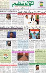 Qaumi Tanzeem Lucknow