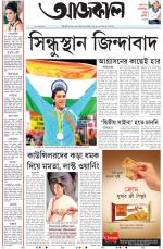 Aajkaal Kolkata