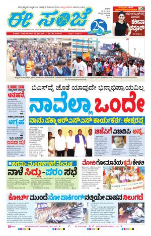 eESANJE-Belagam (20-08-2016)