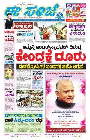 eESANJE-Bangalore (20-08-2016)