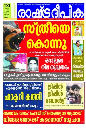 Rashtradeepika Kozhikode 20-08-2016
