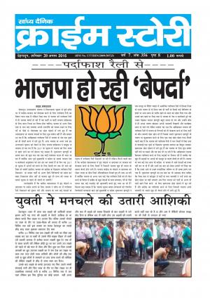 Crime Story 20 AUG 16 