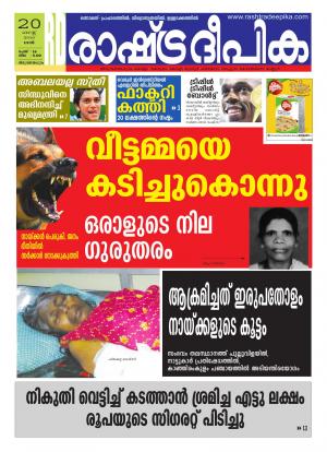 Rashtradeepika Trivandrum 20-08-2016