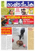 Rashtradeepika Palakkad