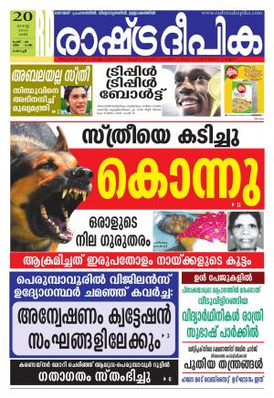 Rashtradeepika Kochi 20-08-2016