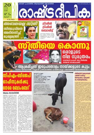 Rashtradeepika Thrissur 20-08-2016