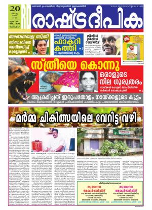 Rashtradeepika Alappuzha 20-08-2016