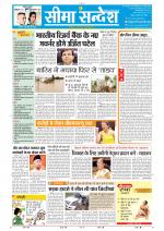 Jaipur Seema Sandesh 