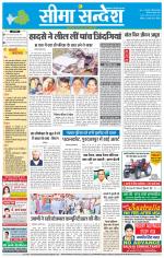 Hanumangarh Seema Sandesh 