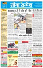 Ganganagar Seema Sandesh 