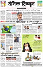 Dainik Tribune (Karnal Edition)