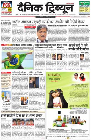 DT_21_August_2016_Rohtak