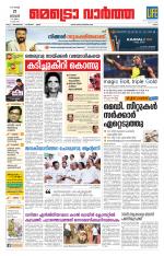 Metrovaartha - Ernakulam