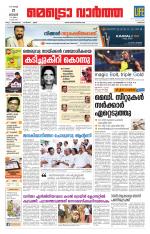 Metrovaartha - Thrissur