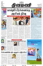 Dinamani - Nagapattinam