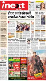 Agra Hindi ePaper, Agra Hindi Newspaper – InextLive