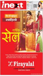Ranchi Hindi ePaper, Ranchi Hindi Newspaper - InextLive