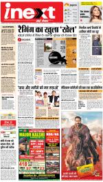 Lucknow Hindi ePaper, Lucknow Hindi Newspaper - InextLive